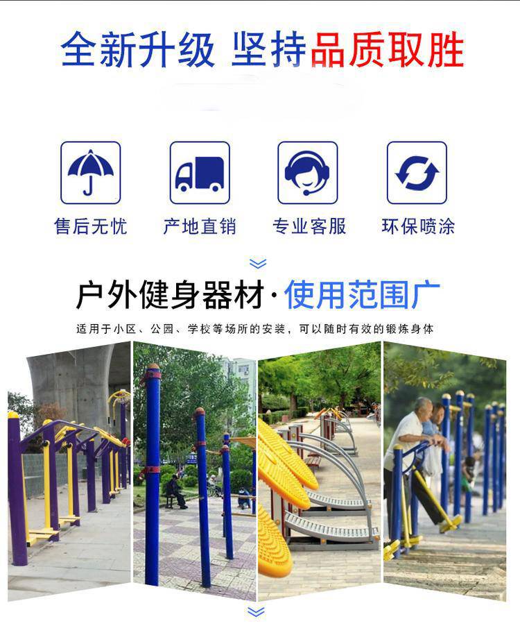 室外公园小区广场健身路径器材 户外广场体育用品(图9) 室外公园小区广场健身路径器材 户外广场体育用品(图9)