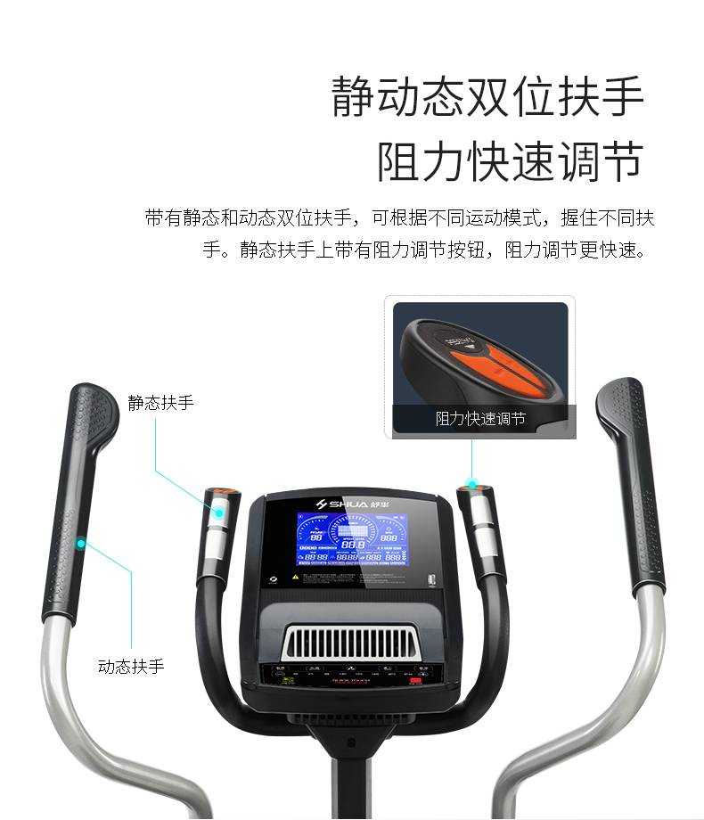 SHUA舒华椭圆机磁控磁阻家用静音太空漫步机商场同款B6500E(图12) SHUA舒华椭圆机磁控磁阻家用静音太空漫步机商场同款B6500E(图12)