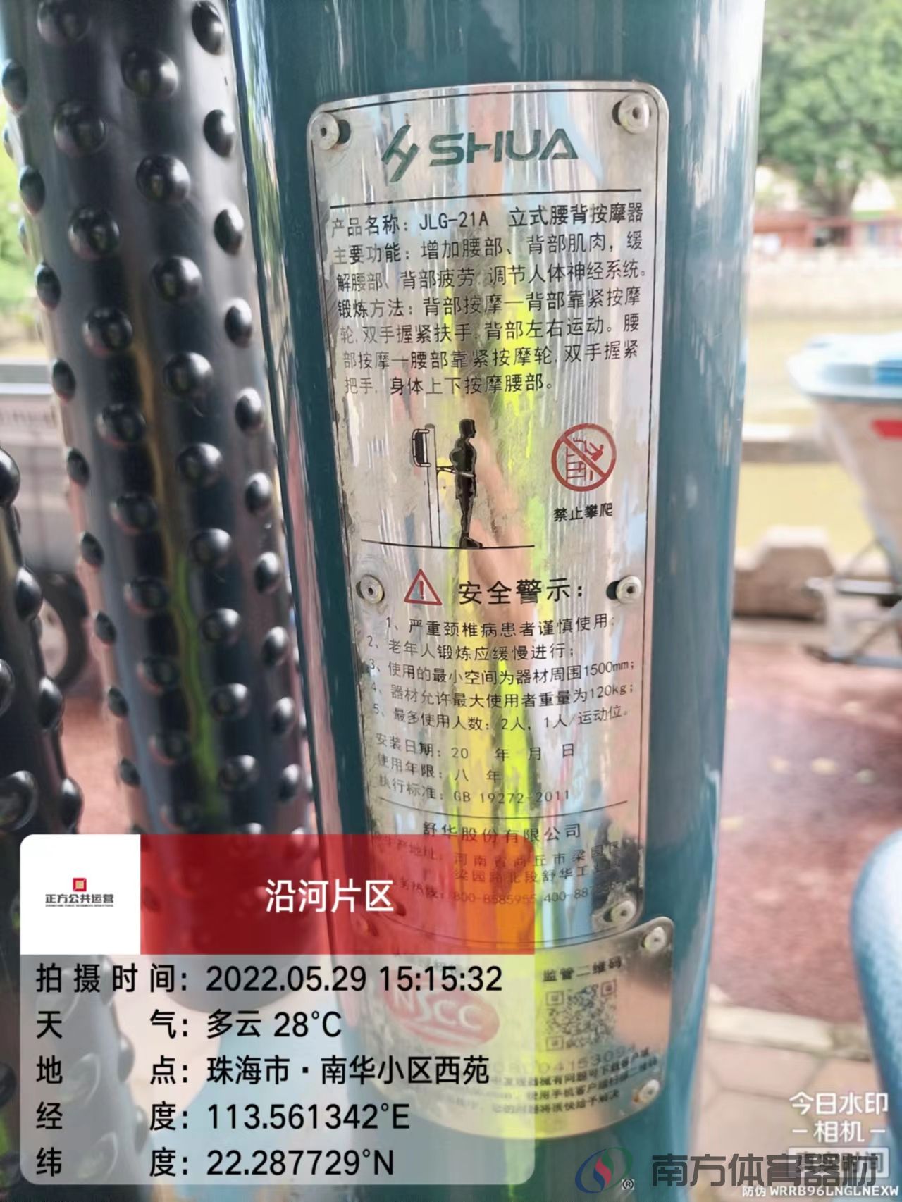 沿河绿道之南华小区西苑段(图27)