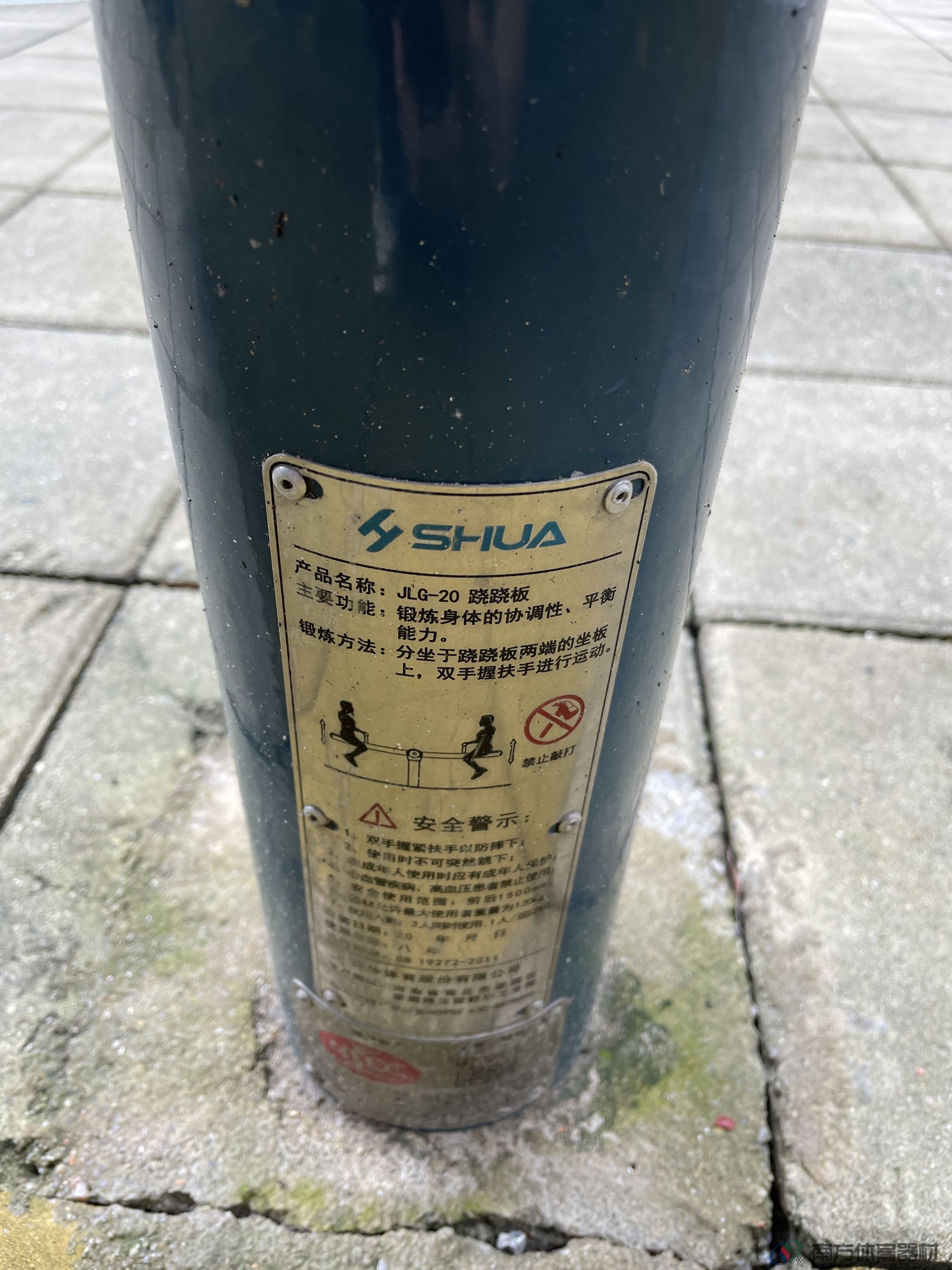 南华小区西苑健身公园(图8)