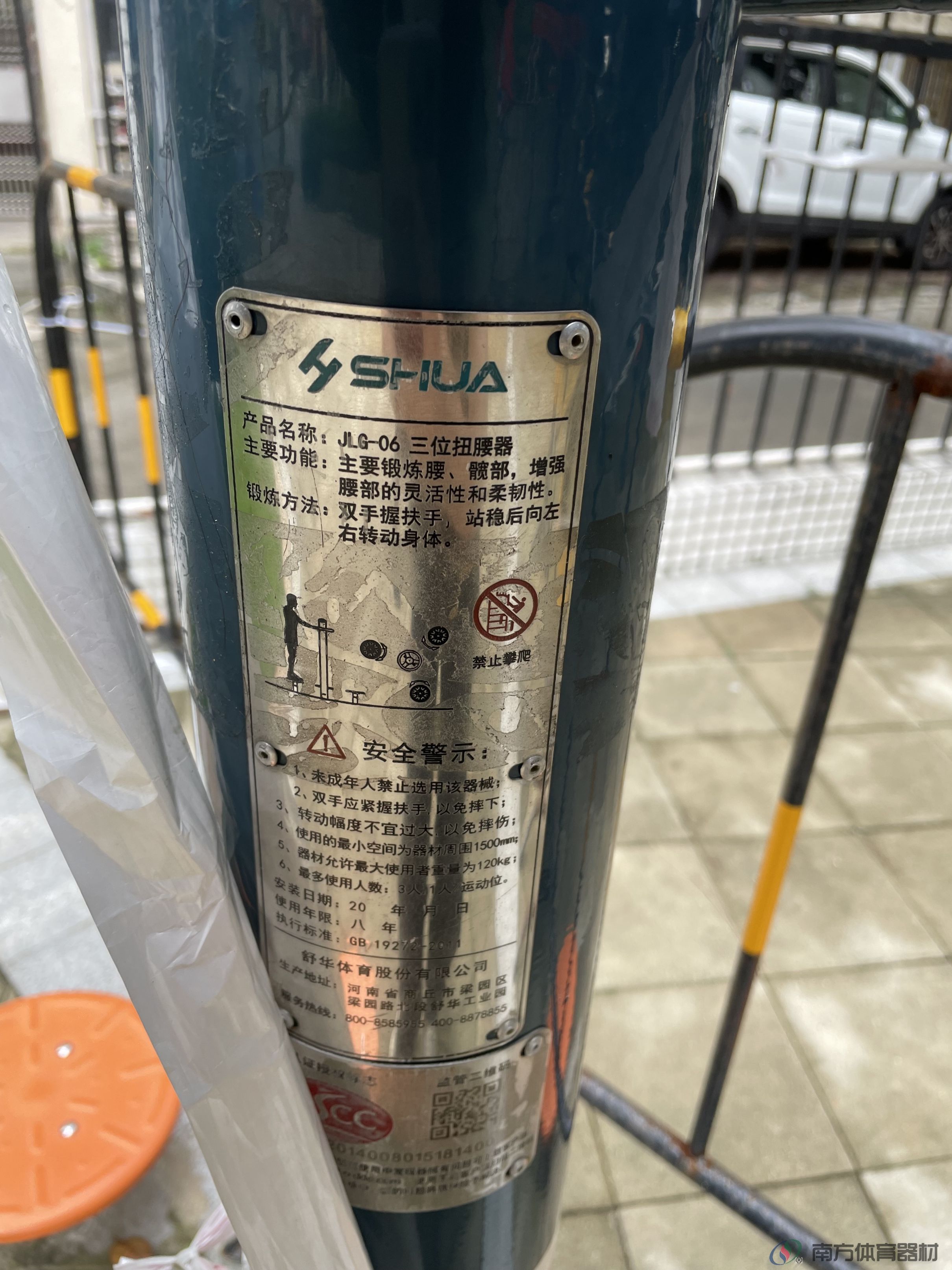 南华小区西苑健身公园(图3)