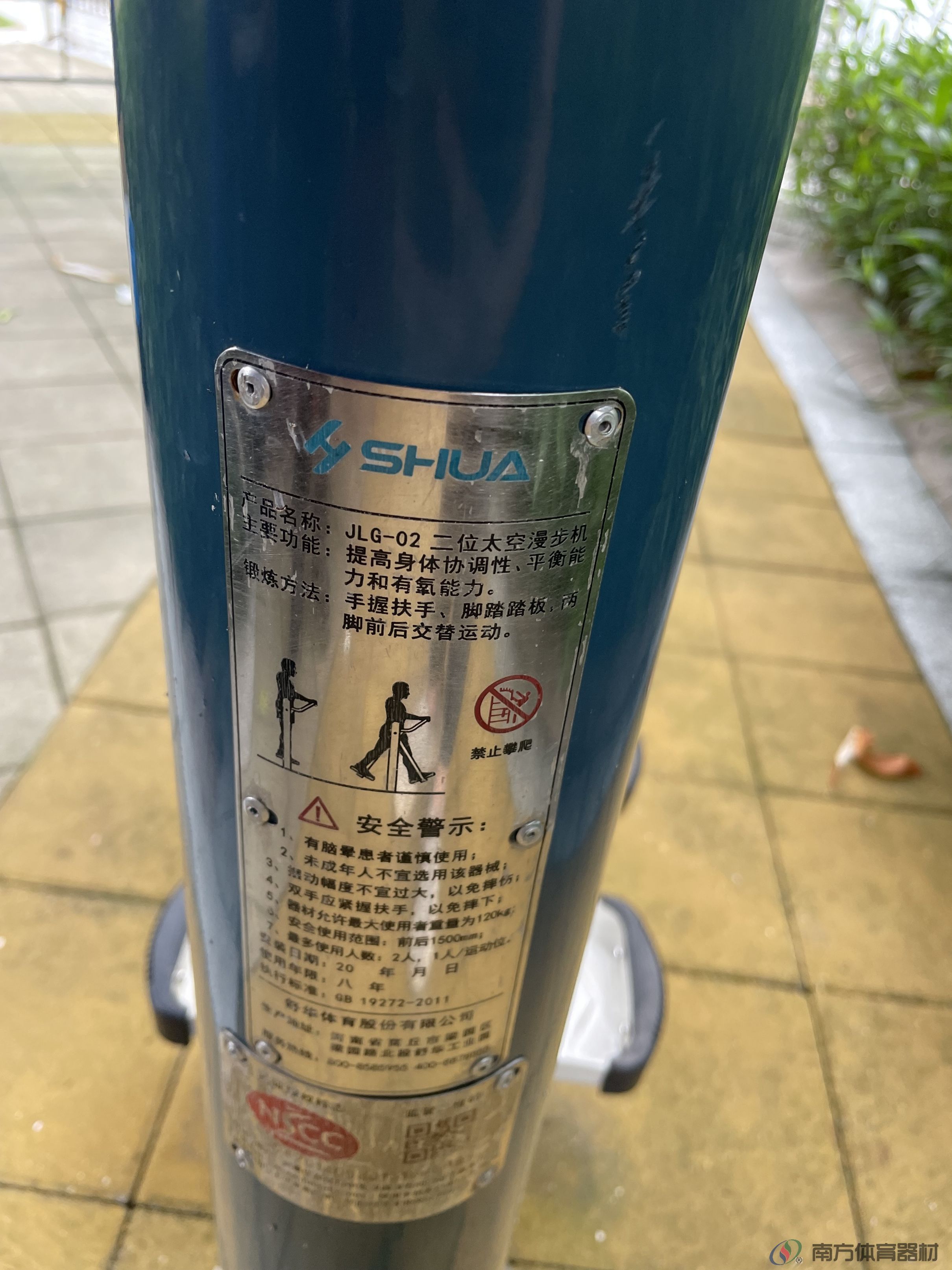 南华小区西苑健身公园(图5)