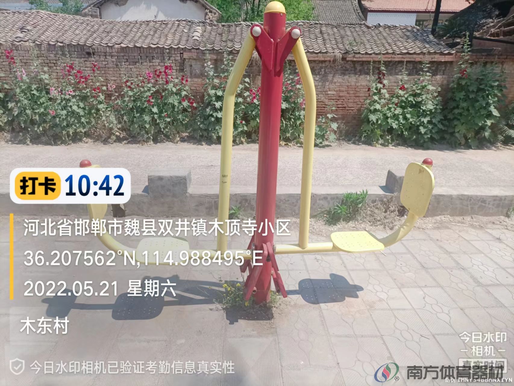 南方体育器材 南方体育器材