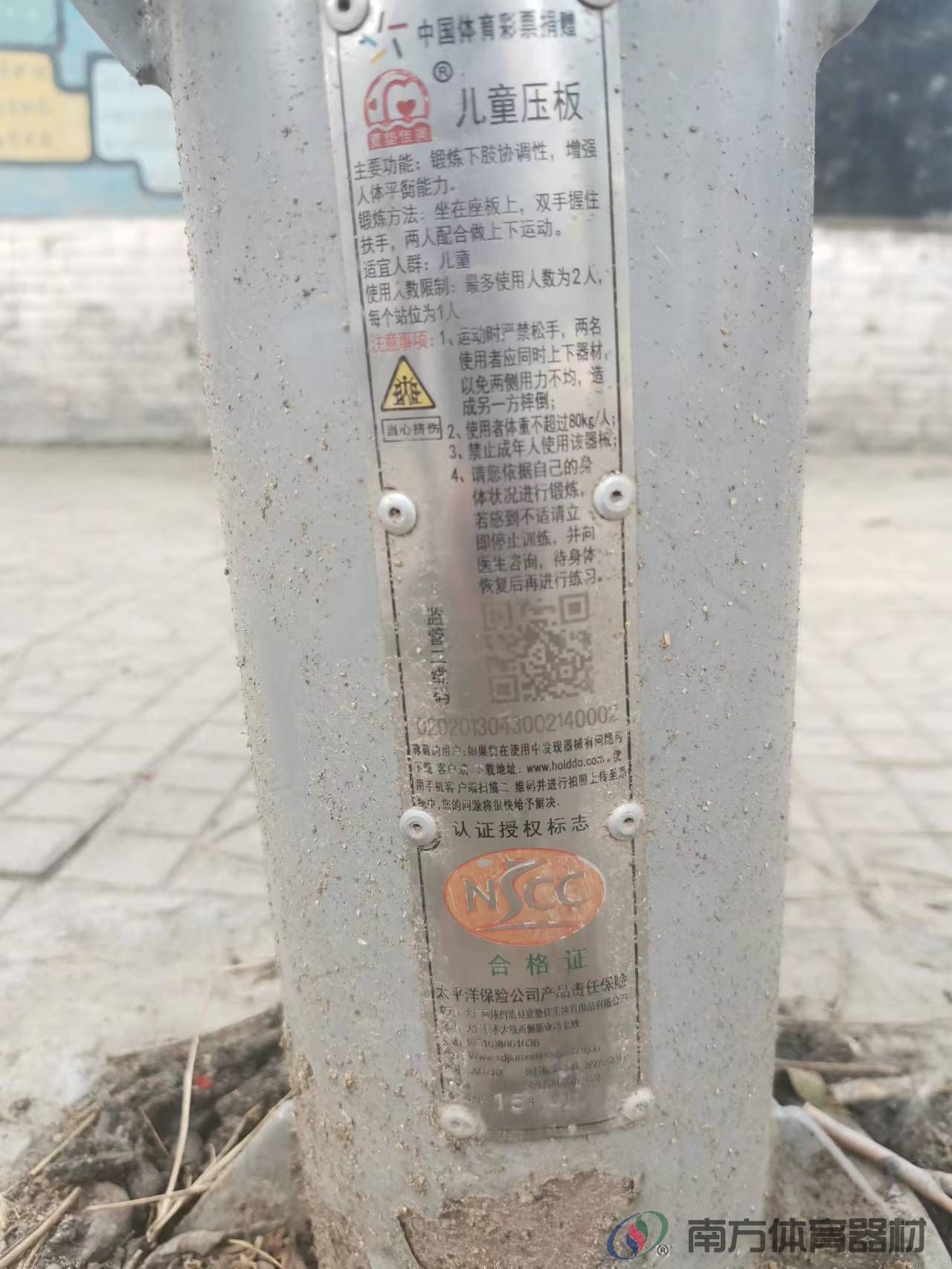 南方体育器材 南方体育器材