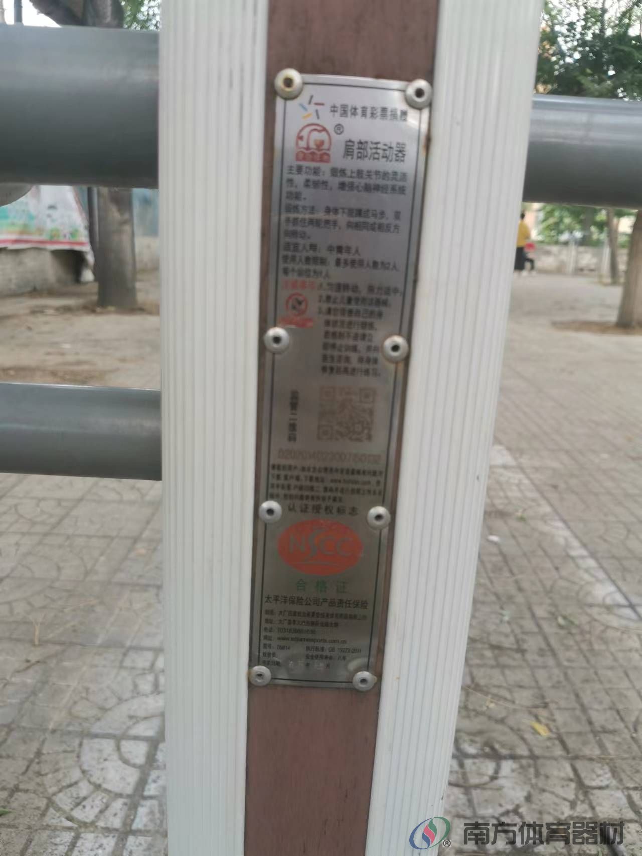 南方体育器材 南方体育器材