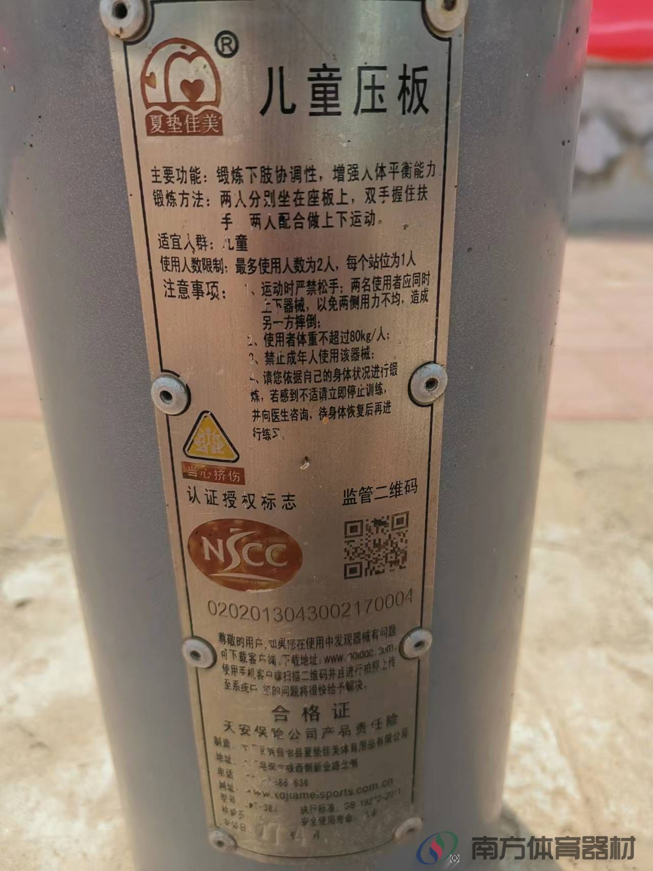 南方体育器材 南方体育器材