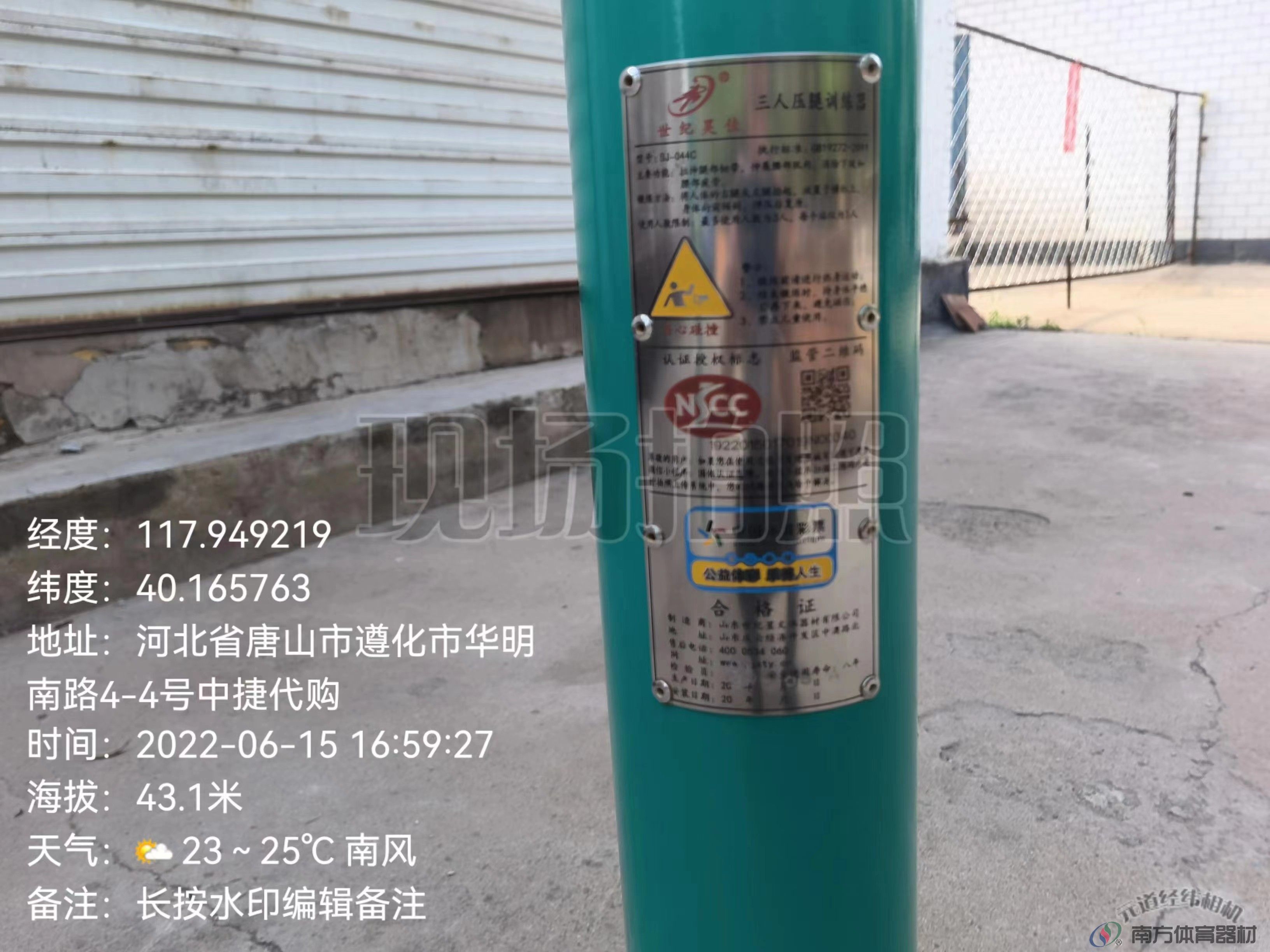 南方体育器材 南方体育器材